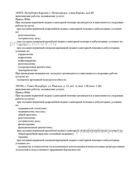 Лицензия Лицензия