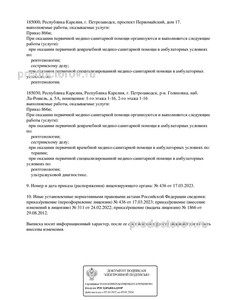 Выписка из реестра лицензий