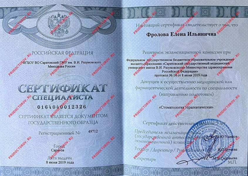 Сертификат специалиста Фролова Е. И. - Сертификат специалиста
