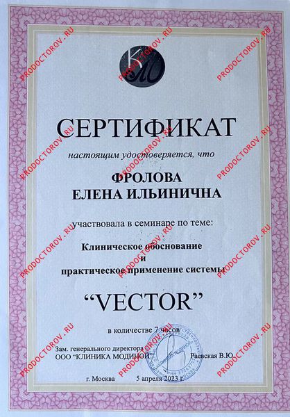Клиническое обоснование и практическое применение системы Vector Фролова Е. И. - Клиническое обоснование и практическое применение системы Vector