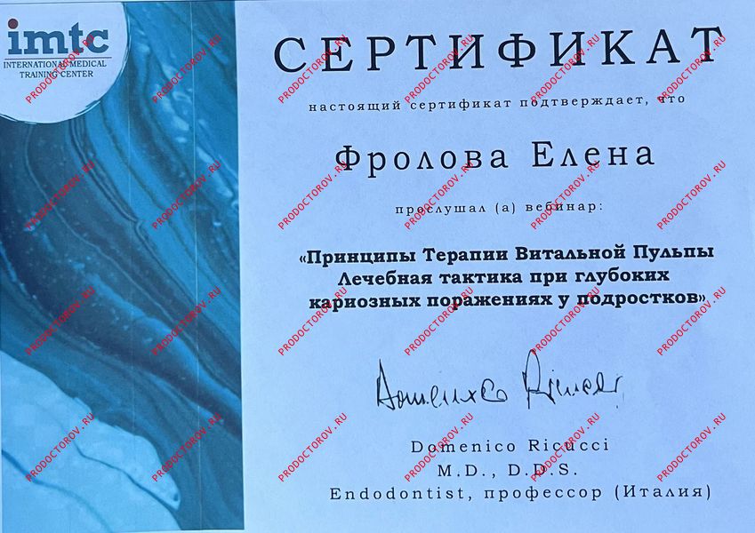 Лечебная тактика при глубоких кариозных поражениях у подростков Фролова Е. И. - Лечебная тактика при глубоких кариозных поражениях у подростков