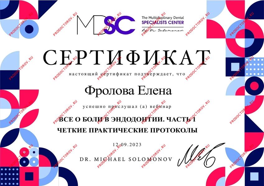 Боли в эндодонтии Фролова Е. И. - Боли в эндодонтии