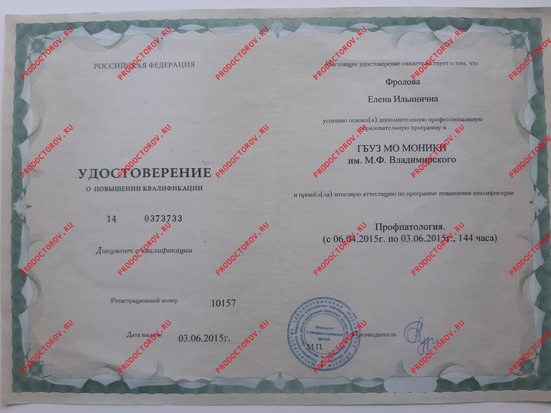 Сертификат о повышении квалификации Фролова Е. И. - Сертификат о повышении квалификации