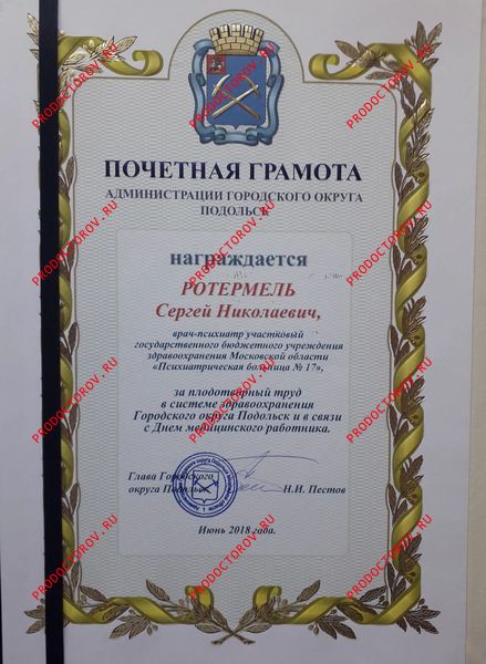 Документы и фотографии - Ротермель С. Н.
