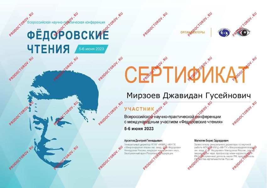 Федоровские чтения эмблема. Федоровские чтения. Рахмановские чтения 2024. Федоровские чтения 2024 программа. Мэи федоровские чтения.