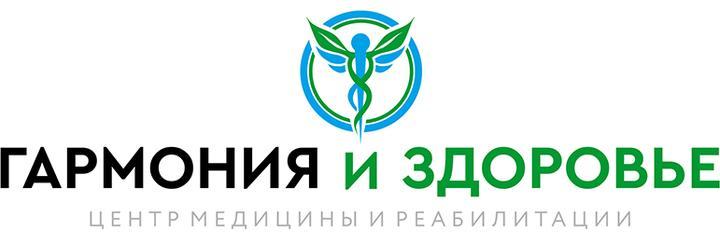 Медицинский центр «Гармония и здоровье», Подольск - фото