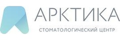 Стоматология «Арктика», Подольск - фото