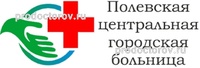 Гауз цгб. ЦГБ Полевской. Полевской больница Сталеваров.