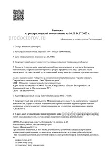 Выписка из реестра лицензий Выписка из реестра лицензий
