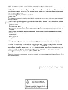 Выписка из реестра лицензий Выписка из реестра лицензий