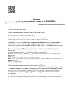 Выписка из реестра лицензий Выписка из реестра лицензий