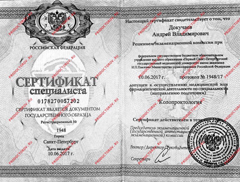 Документы и фотографии - Докучаев А. В.