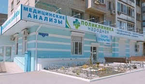 Поликлиника пятигорск. 40 Лет октября Пятигорск поликлиника. Народная поликлиника. Платная поликлиника Пятигорск. Поликлиника Нара.