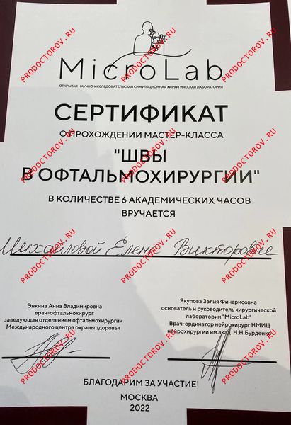 Документы и фотографии - Михайлова Е. В.