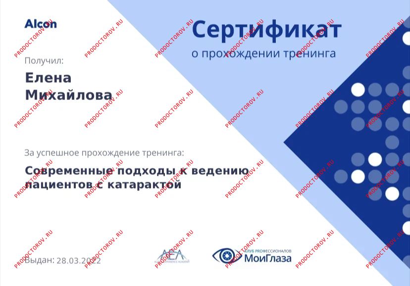 Документы и фотографии - Михайлова Е. В.