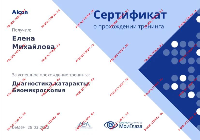 Документы и фотографии - Михайлова Е. В.