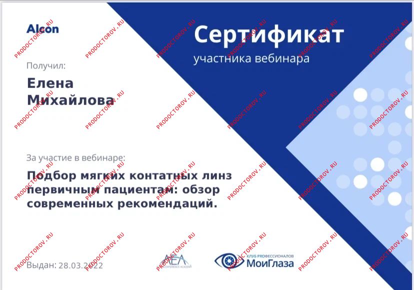 Документы и фотографии - Михайлова Е. В.