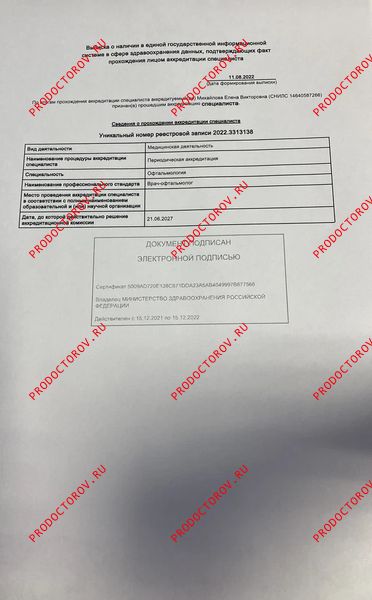 Выписка о прохождении аккредитации Михайлова Е. В. - Выписка о прохождении аккредитации