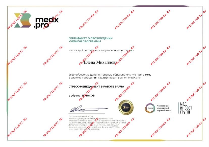 Документы и фотографии - Михайлова Е. В.