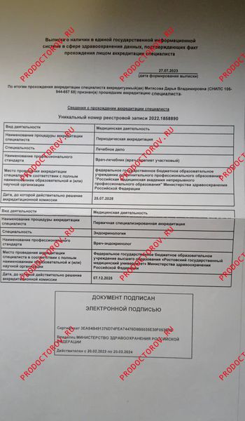 Документы и фотографии - Митясова Д. В.