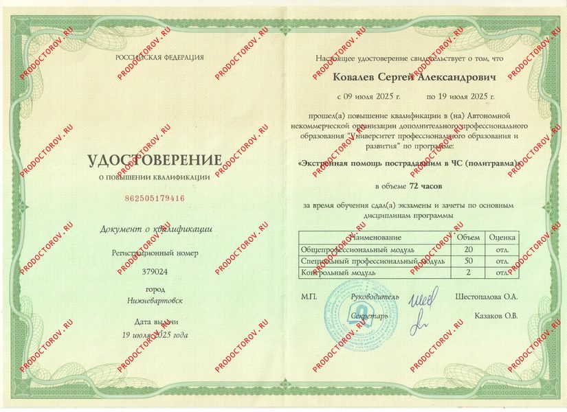 Документы и фотографии - Ковалев С. А.
