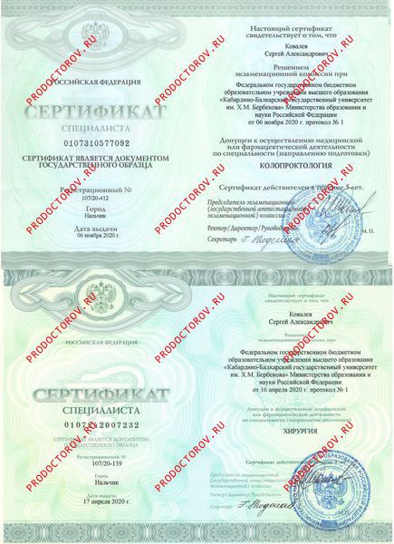 2020 Ковалев СА сертиф Хирургия и Колопроктология Ковалев С. А. - 2020 Ковалев СА сертиф Хирургия и Колопроктология