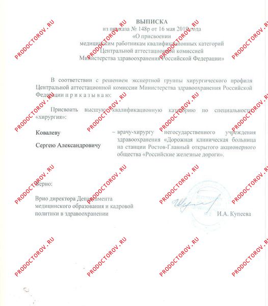 Документы и фотографии - Ковалев С. А.