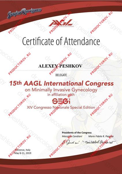 Пешков А. А. - Сертификат участника 15 Международного конгресса по минимально инвазивной гинекологии, г. Флоренция 