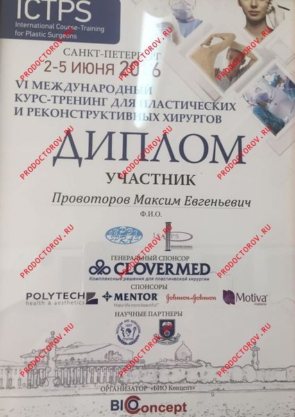 провоторов маммолог. максимов максим евгеньевич маммолог. максим провоторов ростов на дону врач. провоторов маммолог. провоторов максим евгеньевич.