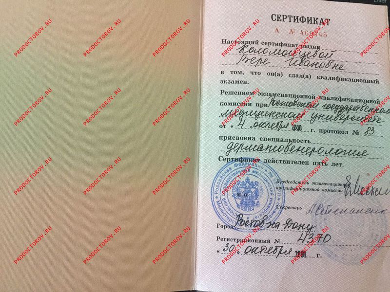 Коломойцева В. И. - Сертификат (1)