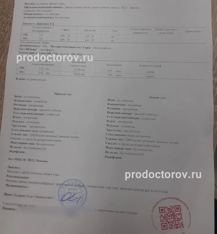 Справка от офтальмолога в школу для первой парты