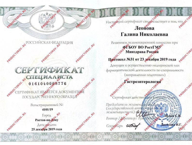 Леонова Галина Николаевна, гастроэнтеролог - 26 отзывов | Ростов-на ...