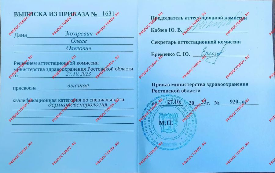 Документы и фотографии - Захаревич О. О.