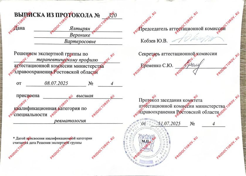Документы и фотографии - Ялтырян В. В.