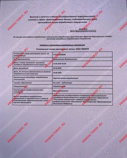 Документы и фотографии - Ялтырян В. В.