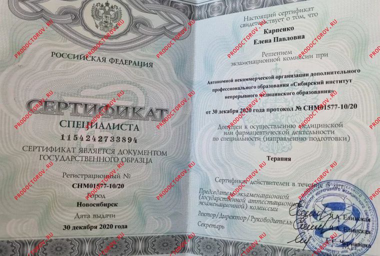 Карпенко Елена Павловна, терапевт - 1 отзыв | Ростов-на-Дону - ПроДокторов