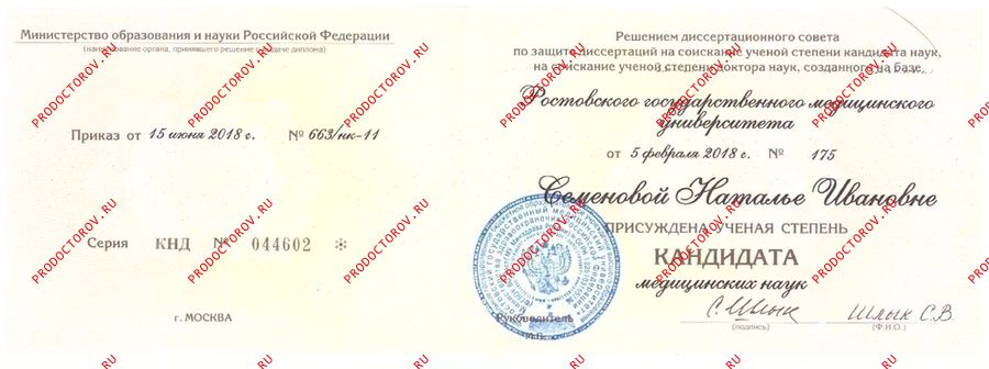 Семенова Н. И. - диплом о мед. образовании