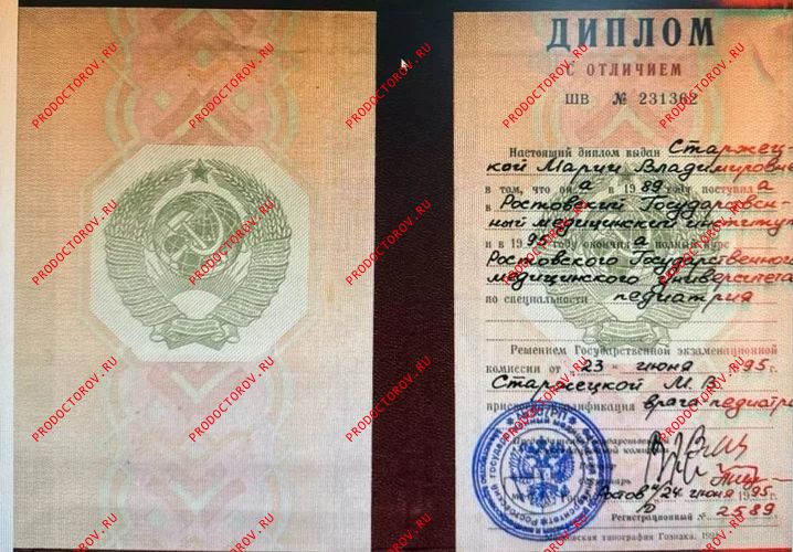 Документы и фотографии - Старжецкая М. В.