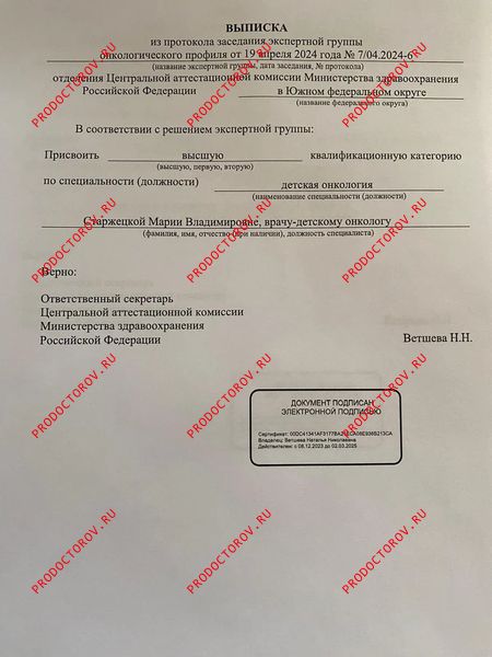 Документы и фотографии - Старжецкая М. В.