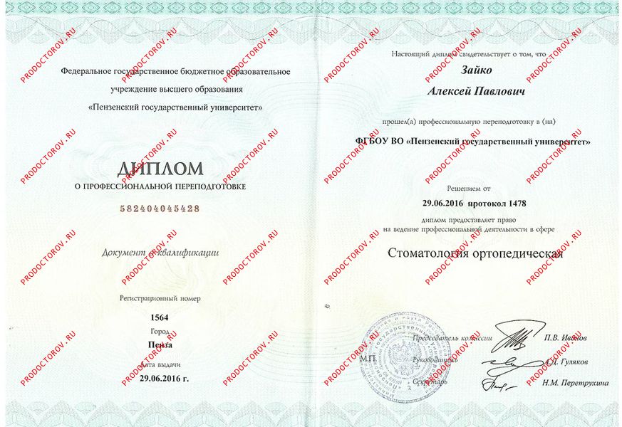 Документы и фотографии - Зайко А. П.