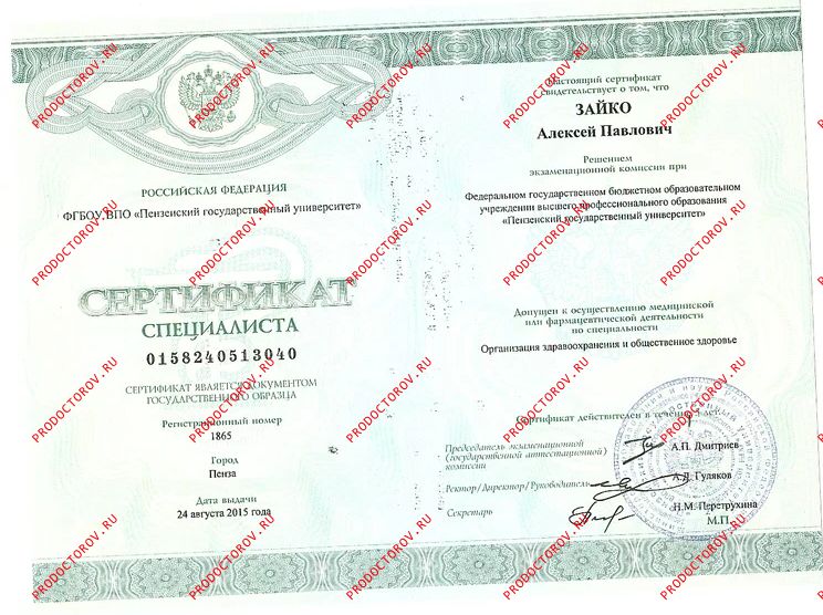 Документы и фотографии - Зайко А. П.