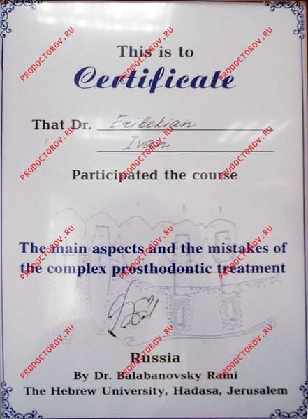 Ерибекян И. Г. - Сертификат