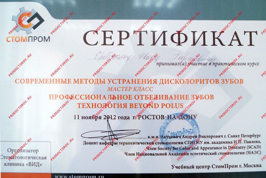 Ерибекян И. Г. - Сертификат
