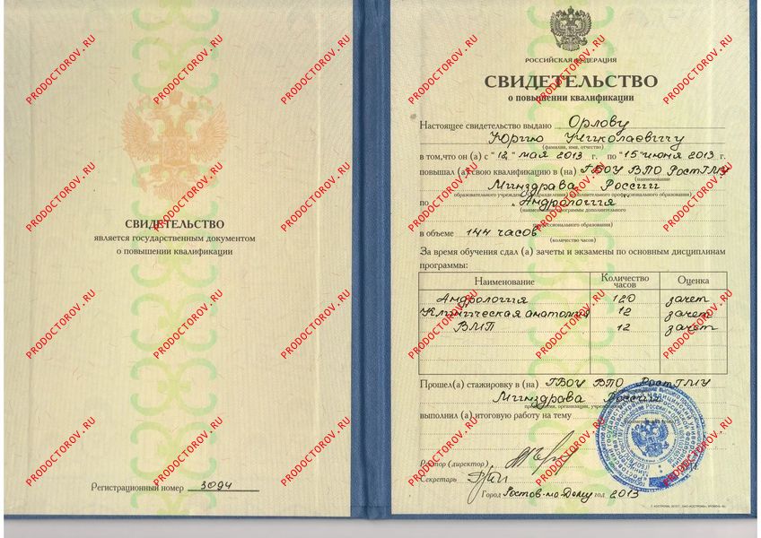 Андрология Орлов Ю. Н. - Андрология