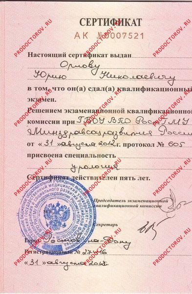 Документы и фотографии - Орлов Ю. Н.