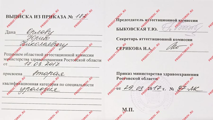 Документы и фотографии - Орлов Ю. Н.