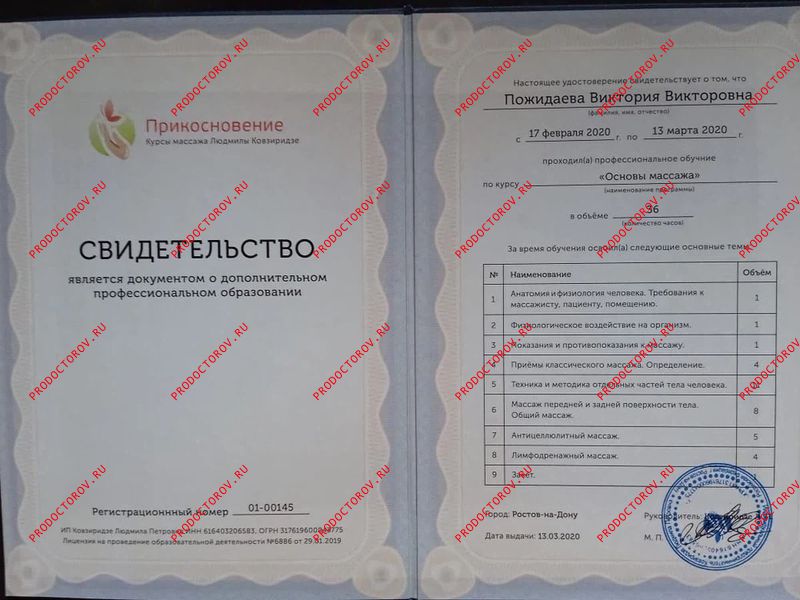 Пожидаева Виктория Викторовна, врач лфк - отзывы | Ростов-на-Дону ...