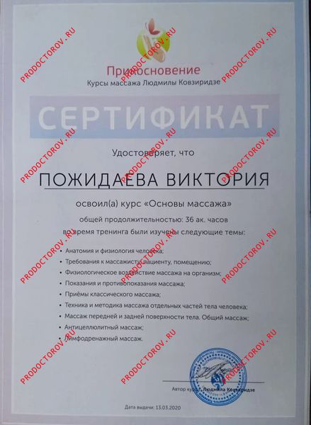 Пожидаева Виктория Викторовна, врач лфк - отзывы | Ростов-на-Дону ...