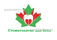 Стоматология «Стоматология для Всех», Ростов-на-Дону - фото