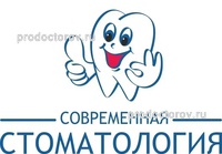 «Современная стоматология» на Королева, Ростов-на-Дону - фото